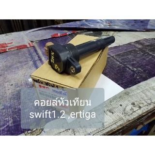 คอยล์หัวเทียน คอยล์จุดระเบิด Suzuki Eriga Swift  สวิฟ 1.2