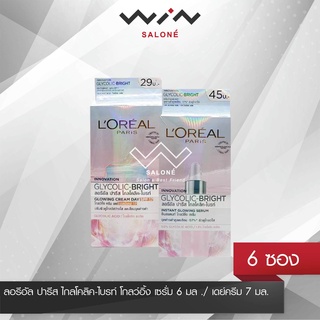 Loreal Glycolic ลอรีอัล ปารีส ไกลโคลิค ไบรท์ โกลว์อิ้ง [1 กล่อง 6 ซอง] เซรั่มลดเลือนจุดด่างดำ  ผิวโกลว์