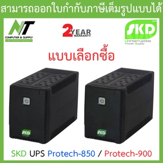 SKD, เครื่องสำรองไฟ อุปกรณ์สำรองไฟ UPS รุ่น Protech-850 850VA 350W / Protech-900 900VA 380W BY N.T Computer