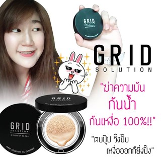 แป้ง GRID แท้ราคาส่ง