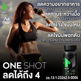 ส่งฟรี🔥ตัวช่วยเบิร์นที่ดีที่สุด MTR ONE หิวเท่าเดิมแต่อิ่มไวขึ้น ฟื้นฟูระบบย่อยและเผาพลาญให้ดีขึ้น ไม่โยโย่