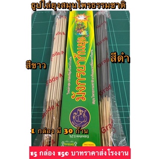 ธูปไล่ยุง ธูปกำจัดยุง ธูปสมุนไพรไล่ยุง 15 กล่อง 150บาท ไล่ยุง ปลอดภัยต่อสุขภาพ ยี่ห้อ มังกรยากันยุง เห็นผลแน่นอน