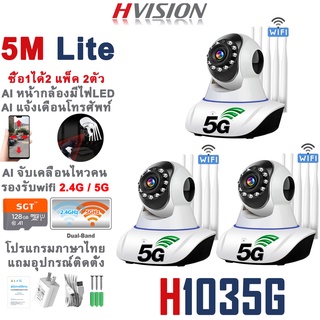 HVISION แพ็ค 3ตัว กล้องวงจรปิด wifi 2.4G/5G 5M Lite กล้องวงจร 5เสา กลางคืนภาพสี ตรวจจับเคลื่อนไหว MI home ip camera APP