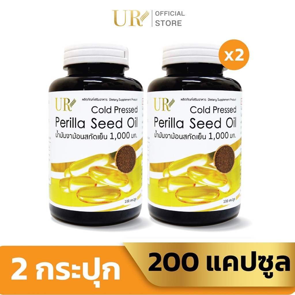 UR น้ำมันงาม้อนสกัดเย็น 1,000 มิลลิกรัม X2 แถมน้ำมันงาม้อนสกัดเย็น 20 แคปซูล