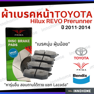 ผ้าเบรคหน้า Toyota Pre-Runner ปี 2008 - 2014 Prima Bendix ผ้าเบรครถรีโว PDB2221