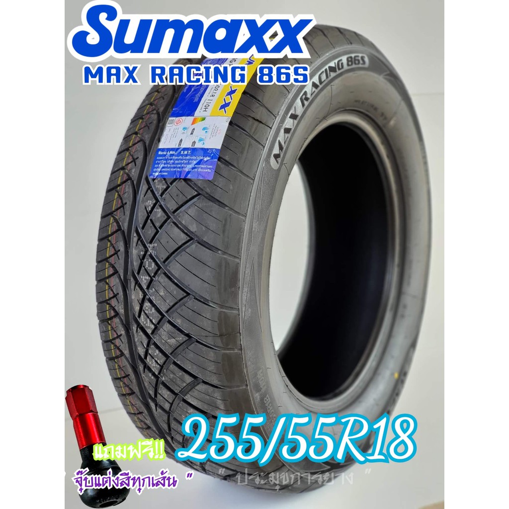 255/55R18 SUMAXX  รุ่นMax racing 86S (ส่งฟรี) แถมจุกยางสี ยางใหม่2022