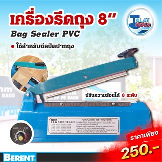 เครื่องซีล เครื่องรีดถุง 8 นิ้ว เเละ 12 นิ้ว อย่างดี ปรับความร้อนได้ 8 ระดับ Talaytools