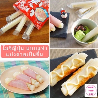 โมจิ แบบแท่ง โมจิญี่ปุ่น Mochi Rice Cake Stick แป้งโมจิย่าง แป้งโมจิญี่ปุ่น โมจิย่าง เค้กข้าว นำเข้าจากญี่ปุ่น 🇯🇵