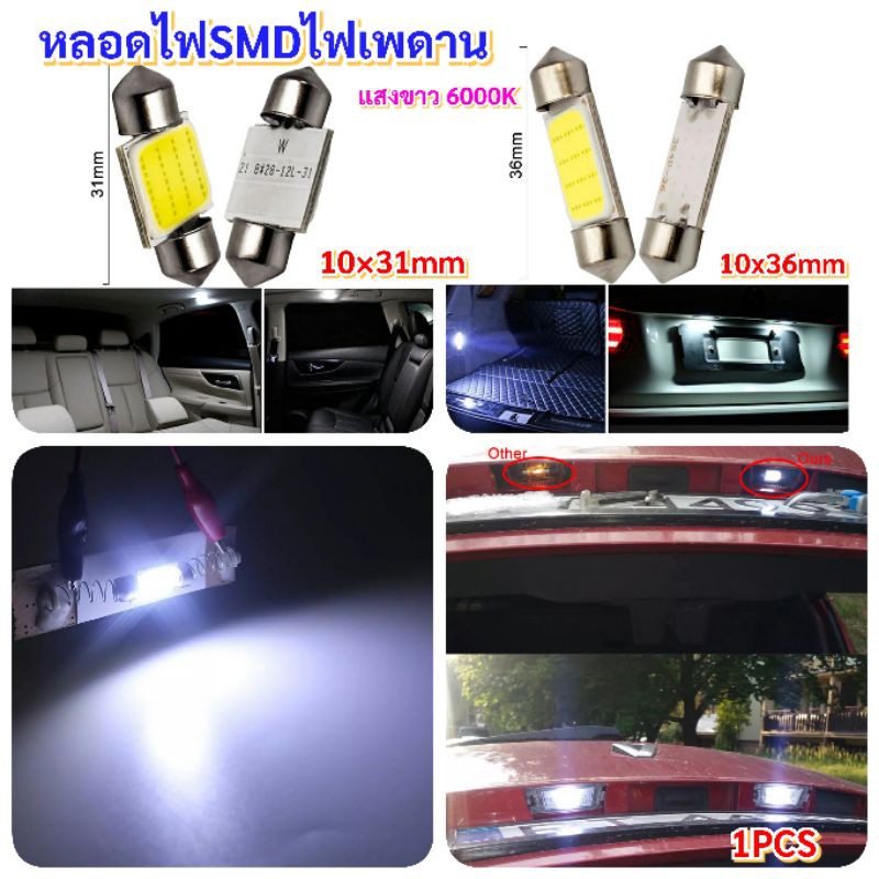 1ชิ้นไฟเพดานCOBแสงขาว 6000Kเพิ่มความสว่างสำหรับรถญี่ปุ่นทุกรุ่นขนาด10×31และ10×36