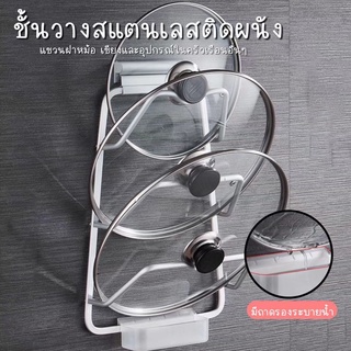 🌻ชั้นวางฝาหม้อ ตะแกรงวางฝาหม้อ ตะแกรงเก็บฝาหม้อ ชั้นวางจัดระเบียบฝาหม้อ ที่เก็บฝาหม้อ