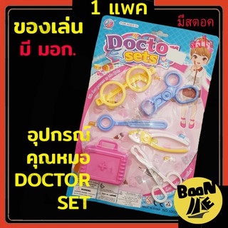 ของเล่นชุดคุณหมอ หมอฟัน ของเล่นแผง ขนาด 20.5x31.5x2cm อุปกรณ์หมอของเล่น บาร์บี้ชุดคุณหมอ ของเล่นเด็กผู้หญิง Doctor