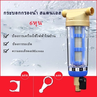 กรองน้ำPre-Filter Water กระบอกหนา หัวทองเหลือง เกลียวทองเหลือง3/4" ขนาดเกลียว6หุน  ไส้กรองสแตนเลส ล้างในตัว