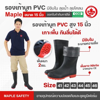 รองเท้าบู๊ท PVC Boots สูง 15นิ้วมีซับใน