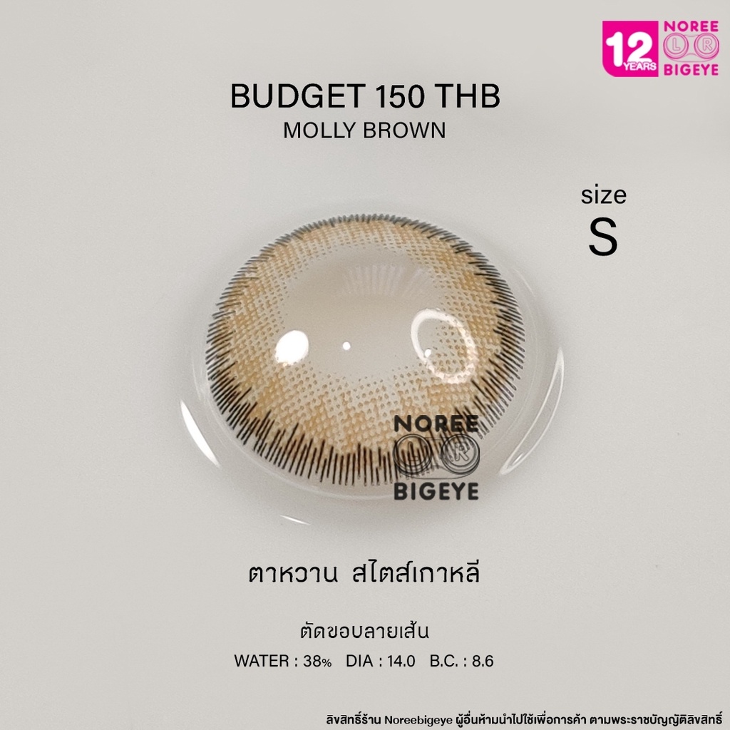 Molly Brown/สีน้ำตาล [สายตาสั้น -0.00 ถึง -10.00] Size Mini (S) ขนาดเล็ก / คอนแทคเลนส์ / ยี่ห้อ Pret