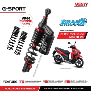 โช้คอัพ YSS Smooth (G-SPORT) สำหรับ CLICK 125i/150i