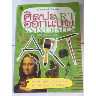หนังสือ คู่มือสอบเข้าเรียนต่อ ศิลปะออกแบบ