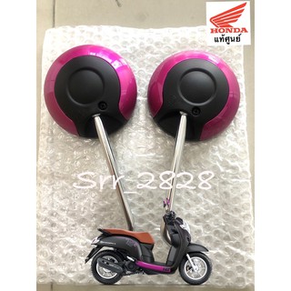 กระจกมองข้าง Honda Scoopy i สีดำม่วง ขายเป็นข้าง หรือคู่ เลือกได้ครับ แท้ศูนย์