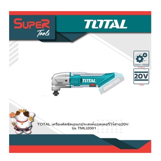 TOTAL เครื่อตัด ขัดอเนกประสงค์ แบตเตอรี่ ไร้สาย 20v #TMLI2001 (ไม่ ...