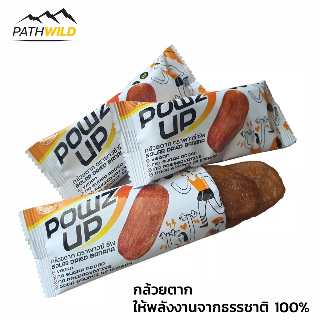 POWZ UP SUN DRIED BANANA กล้วยตากจากธรรมชาติ  ให้พลังงานเต็มอิ่ม พกพา ทานง่าย