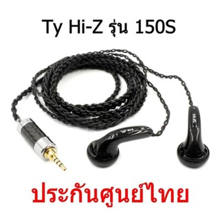 Ty Hi-Z รุ่น 150S หูฟัง HiFi แจ็ค 2.5 balanced ประกันศูนย์ไทย (สีดำ)