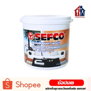 SEFCO รองพื้นปูนเก่า (แกลลอน 3.5 ลิตร) สูตรน้ำ สีรองพื้นปูนเก่า น้ำยารองพื้นปูนทับสีเก่า รองพื้นปูน สีรองพื้น สีทาบ้าน