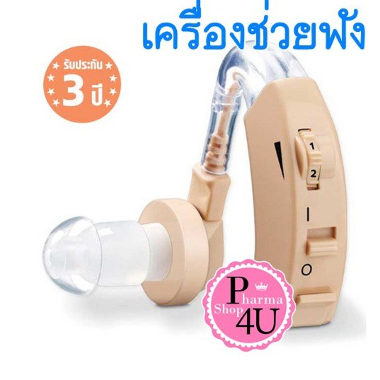 Beurer Hearing aid เครื่องช่วยฟัง รุ่น HA-20 beurer HA20 #3410
