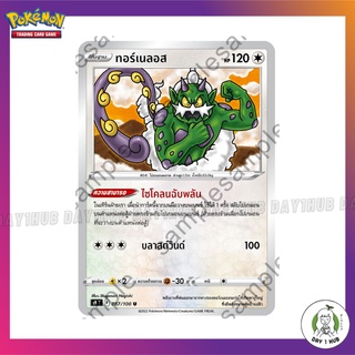 ทอร์เนลอส [U] 87/100 s9 Pokemon [ของแท้]