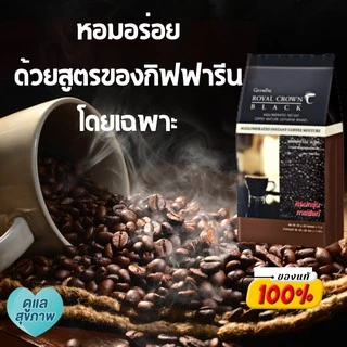 กาแฟดำ Black Coffee กิฟฟารีน กาแฟสุขภาพ ดูแลรูปร่าง กาแฟสำเร็จรูปผสม ไม่มีไขมัน ไม่มีน้ำตาล