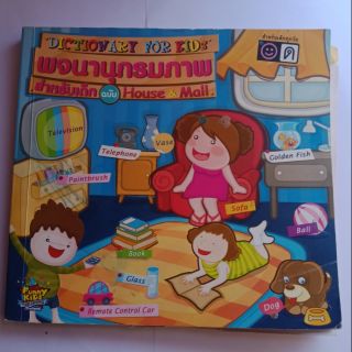 หนังสือมือสองDictionary for kids