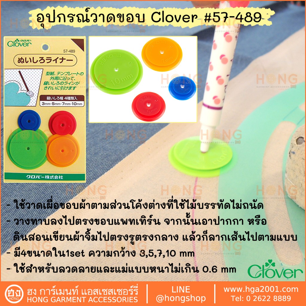 ☑️อุปกรณ์วาดขอบ Clover seam allowance liner #57-489  4 difference size wheels 3 mm, 5 mm, 7 mm, 10 mm [พร้อมส่งในไทย]