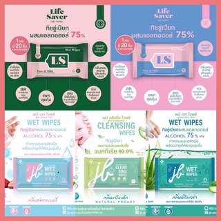 พร้อมส่ง LS Wet Wipes และ JB 💘