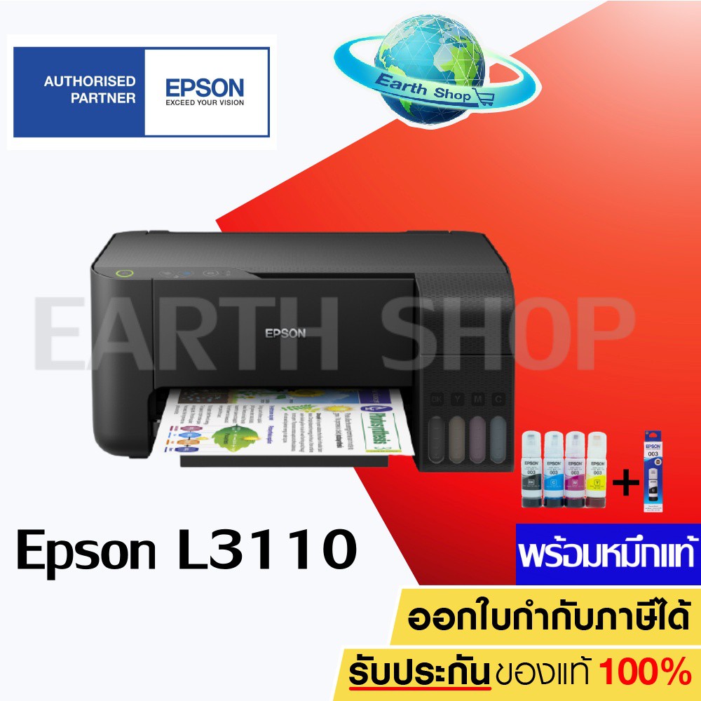 เครื่องปริ้น Epson L3110 EcoTank All-in-One Ink Tank Printer EARTH SHOP