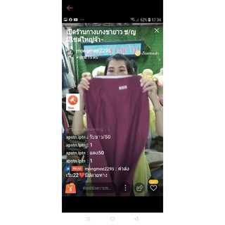 เกงลำลองเอวสูงราคาถูกซื้อได้ในไลฟ์
