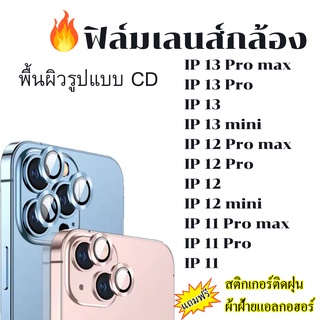 ฟิล์มกล้องสำหรับ IP 13 Pro Max 12 Pro Max ไอโฟน11 11pro max mini ฟิล์มหลัง กระจกกล้อง กล้องหลัง ฟิล์ม เลนส์กล้อง