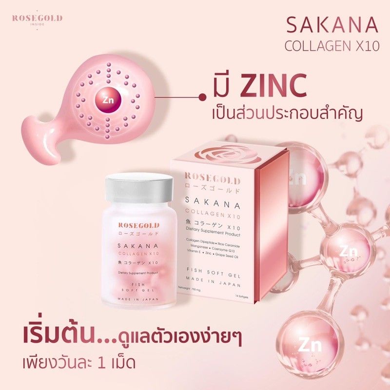 Rose gold Sakana collagen X 10 คอลลาเจนแม่ชม แท้💯%