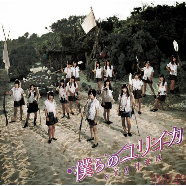 [Theater] Bokura no Eureka / NMB48