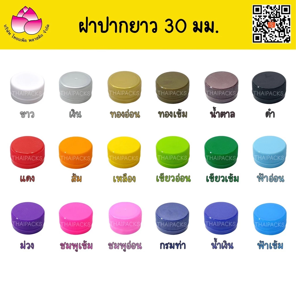 ฝาขวดเพ็ท 30/25 มม.(1,000 ฝา)ฝาขวดน้ำดื่ม ฝาพลาสติก ✅✅