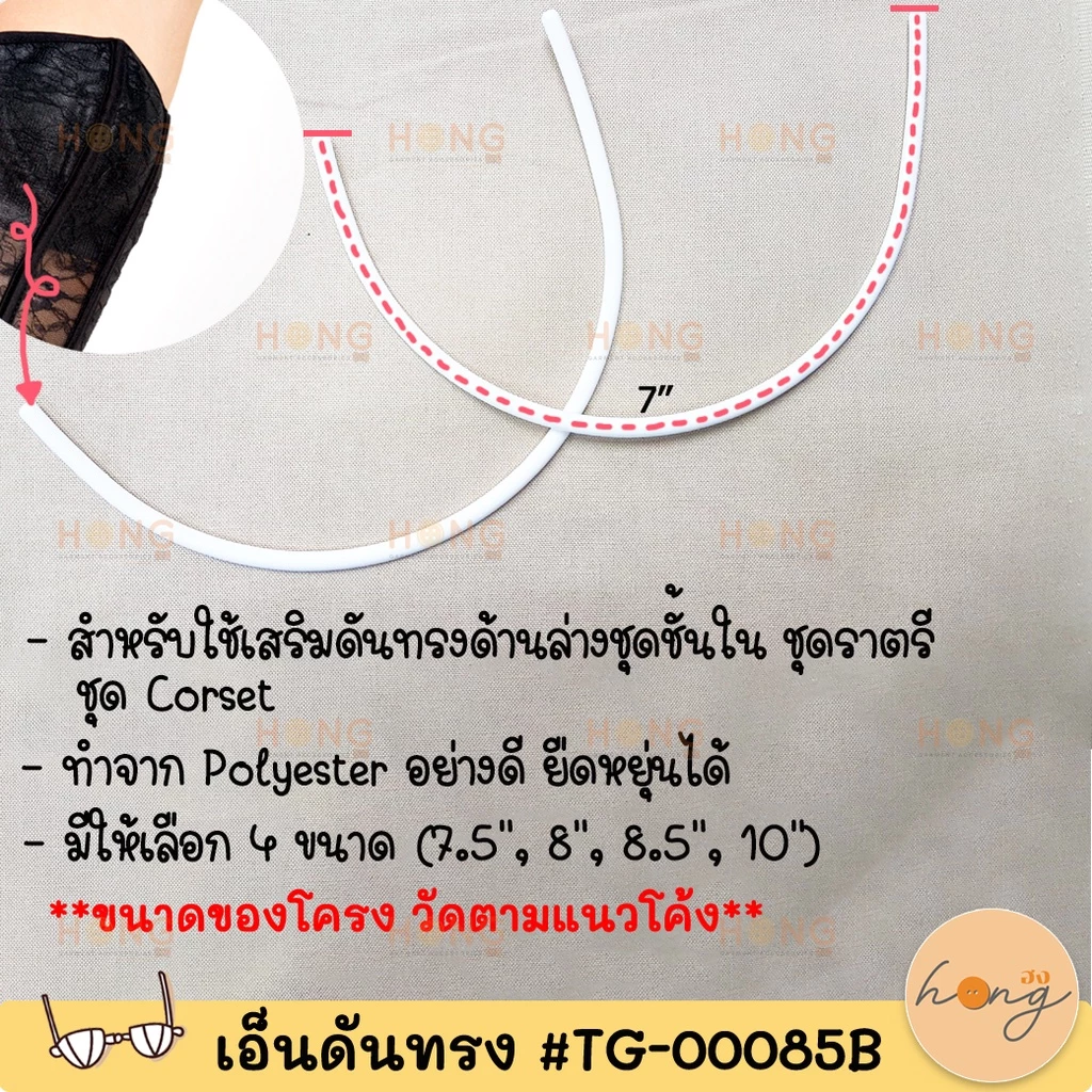 ☑️เอ็นดันทรง สำหรับเสริมดันทรงชุดเกาะอก หรือ corset #TG-00085B Bra Underwire [พร้อมส่งในไทย]