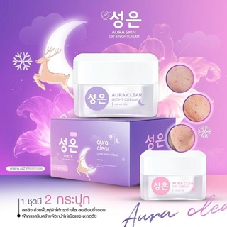 ออร่าสกิน Aura Skin  (1เซต มีครีม 2 กระปุก)