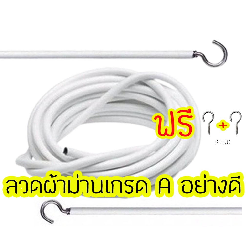 ลวดแขวนผ้าม่าน ลวดขึงผ้าม่าน สายผ้าม่านสลิง เกรด A พร้อมตะขอ พร้อมติดตั้ง แบ่งขายราคาถูก เหมาะกับผ้าม่านทุกแบบ