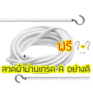 ลวดแขวนผ้าม่าน ลวดขึงผ้าม่าน สายผ้าม่านสลิง เกรด A พร้อมตะขอ พร้อมติดตั้ง แบ่งขายราคาถูก เหมาะกับผ้าม่านทุกแบบ