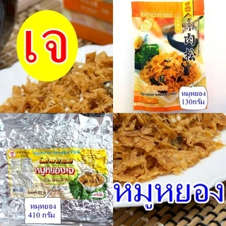 #หมูหยองเจ #Yota #โยตา #เจ ผลิตจากเมล็ดถั่วเหลืองแท้100% ขนาดเล็ก 90 กรัม ขนาดใหญ่ 110 กรัม