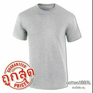 โปรถูก!! เสื้อยืดสีเทาทอป คอกลม ผ้าฝ้าย คอตตอน 100% ไซส์ S , M , L