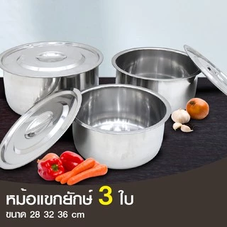 SWAN ชุดหม้อแขกยักษ์ พร้อมฝา 3 ใบ ขนาด 28 32 36 ซม. หม้อสแตนเลส หม้อแบ่ง หม้อมีฝา