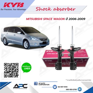 KYB(คายาบ้า) โช้คอัพแก๊ส รถ Mitsubishi SPACE WAGON ปี 2006-2009 Kayaba