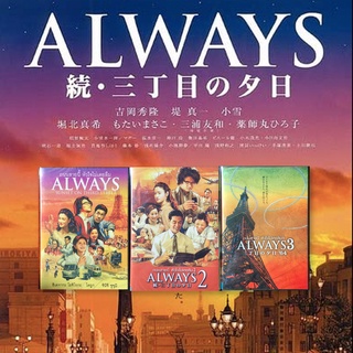 พร้อมส่ง✅ Always : Sunset on Third Street 1-3 (DVD) ถนนสายนี้ หัวใจไม่เลยลืม 1-3 (ดีวีดี / หนังสือการ์ตูน)