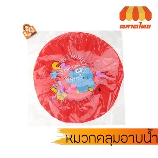 หมวกคลุมผมอาบน้ำ คละสี คละลาย สีล้วน/ลายดอก/ลายการ์ตูน Shower Cap