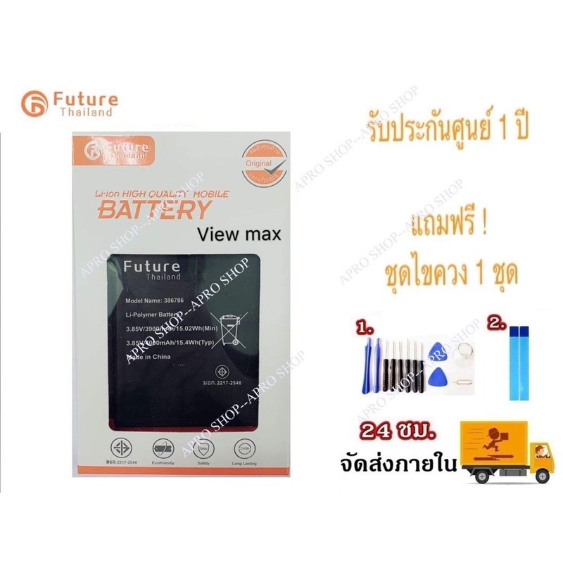 แบตเตอรี่ Wiko View max แบตView Max มีคุณภาพ งานบริษัท พร้อมเครื่องมือ+กาว ประกัน1ปี