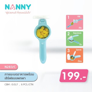 N283-C ภาชนะบดอาหารพร้อมเสิร์ฟแบบพกพา