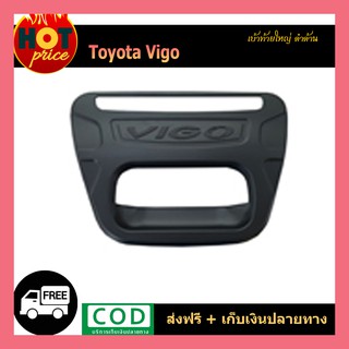 เบ้าท้ายใหญ่ VIGO สีดำด้าน